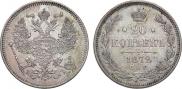 20 kopecks 1872 year