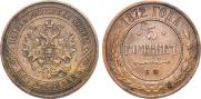 5 kopecks 1872 year