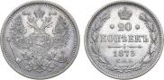 20 kopecks 1873 year