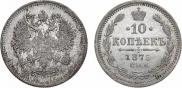 10 kopecks 1875 year