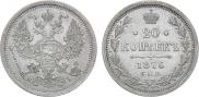 20 kopecks 1876 year