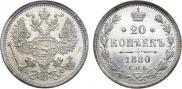 20 копеек 1880 года