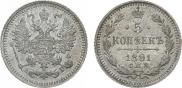 5 копеек 1891 года