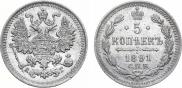 5 копеек 1891 года