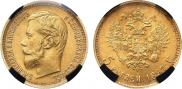 5 roubles 1897 year