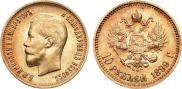 10 roubles 1899 year