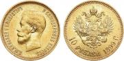 10 roubles 1899 year