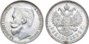 1 rouble 1899 year