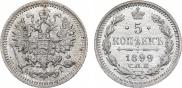 5 kopecks 1899 year