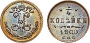 1/4 копейки 1900 года