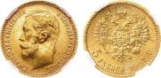 5 рублей 1901 года