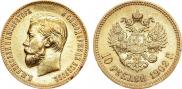10 рублей 1902 года