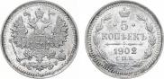 5 копеек 1902 года