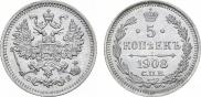 5 копеек 1908 года