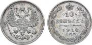 10 копеек 1910 года