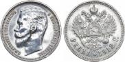 1 rouble 1912 year