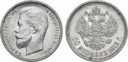 50 kopecks 1912 year