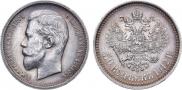 50 kopecks 1912 year