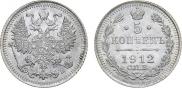 5 kopecks 1912 year
