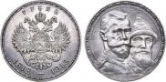 1 рубль 1913 года