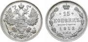 15 kopecks 1913 year
