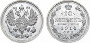 10 kopecks 1914 year