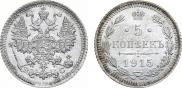 5 копеек 1915 года