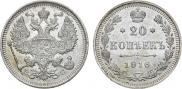 20 копеек 1916 года