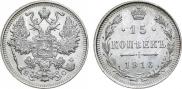 15 копеек 1916 года