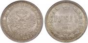 1 rouble 1878 year