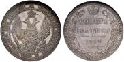 Полтина 1857 года