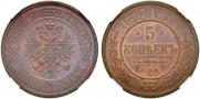 5 kopecks 1867 year