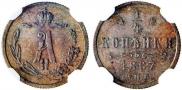1/4 kopeck 1867 year