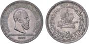1 рубль 1883 года