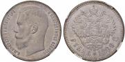 1 rouble 1899 year