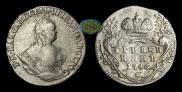 Гривенник 1746 года