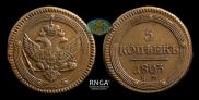 5 kopecks 1803 year