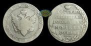 1 rouble 1805 year