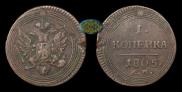 1 kopeck 1805 year