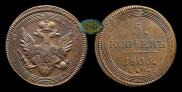5 kopecks 1806 year