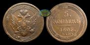 5 kopecks 1806 year