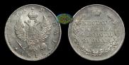 1 rouble 1818 year