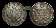 1 rouble 1825 year