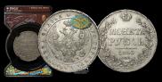 1 rouble 1843 year