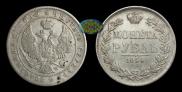 1 rouble 1844 year