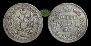 1 rouble 1847 year