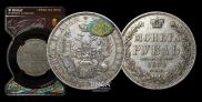 1 rouble 1852 year