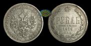 1 rouble 1876 year