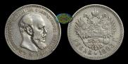 1 rouble 1893 year