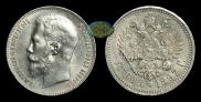 1 rouble 1897 year